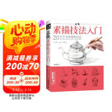 经典全集《正统素描技法》入门零基础自学教程书籍铅笔绘画临摹范本单体石膏几何体静物人物初学者起步教材