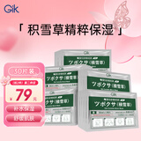 GIK面膜积雪草润泽贴精华面膜贴补水保湿肌肤独立包装30片送女生