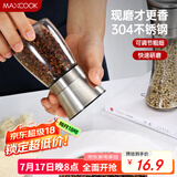 美厨（maxcook）304不锈钢研磨器 胡椒手动研磨瓶黑胡椒粉花椒调味瓶小号MCPJ026
