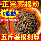 蕨根粉0脂肪凉拌酸辣粉带调料正宗四川特产厥根火锅食材方便粉条 0脂肪l蕨根粉丝18斤（商用批发）