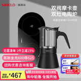 SIMELO德国施美乐摩卡壶双阀家用煮咖啡机不锈钢意式浓缩萃取咖啡壶套装 双阀黑升级款+双灶电陶炉 160ml