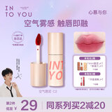 INTO YOU空气唇泥哑光唇釉口红不易沾杯生日礼物女滋润保湿显色C2珊瑚芍药