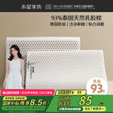 水星家纺乳胶枕头93%泰国进口原液乳胶枕头天然乳胶单枕芯软弹舒适泰甄选