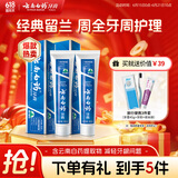 云南白药经典系列牙膏套装 清新口气护龈改善牙龈问题 经典留兰香型180g*2