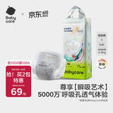 babycare艺术大师纸尿裤新生儿S码50片(4-8kg) 婴儿尿不湿瞬吸干爽透气