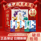 伊利【6月新货】伊利纯牛奶200ml-250ml整箱学生纯牛奶无菌砖批发价 6月产-纯牛奶250ml*18盒