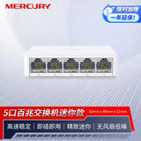 水星（MERCURY）S105C 5口百兆交换机 4口网线网络分线器 家用宿舍监控分流器