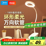 美的（Midea）充电款小台灯家用学生学习专用书桌灯宿舍阅读夹子式床头灯