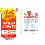 从零开始 成人简谱电子琴教程零基础自学 从乐理知识到指法练习(优枢学堂出品)