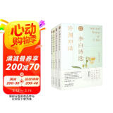 许渊冲译白居易诗选 杜甫诗选 王维诗选 李白诗选（套装全4册 汉英双语）