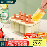 拜杰雪糕模具儿童冰淇淋冰棒冰块制作器做冰棍神器冰糕制冰盒雪糕棒
