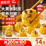 思念大黄米香菇猪肉糯米烧麦1kg20只 烧卖早餐半成品食品早点