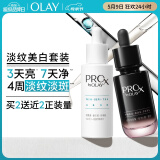 玉兰油（OLAY）淡斑小白瓶淡纹黑管面部精华液补水抗衰老护肤品套装母亲节礼物