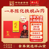 怀山堂怀山堂铁棍山药粉 480g礼盒山药滋补营养品 送礼送长辈