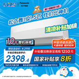 松下空调挂机1.5匹 松之舞新一级能效省电17-23㎡变频冷暖 家电国家补贴20% 除菌自清洁 CS-HZ35K410Q