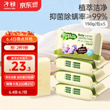 子初婴儿洗衣皂肥皂儿童洗衣皂宝宝尿布皂内衣皂柠檬洗衣皂150g*5包
