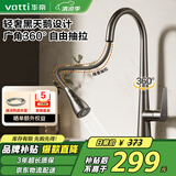 华帝（VATTI）厨房水龙头冷热 枪灰天鹅颈不锈钢三模抽拉式洗菜盆龙头062PH-001