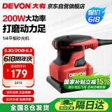 大有（Devon）1/4平板砂光机2213砂纸机家具木材腻子打磨抛光木工工具