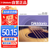 达达里奥（D'Addario）EJ26 美国进口民谣吉他琴弦 碳素钢弦套弦11-52磷铜