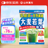 山本漢方製薬株式会社乳酸菌大麦若叶青汁果蔬膳食纤维代餐粉4g*15包日本原装进口