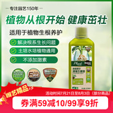美乐棵植物生根液花肥肥料水培土培生根粉营养液通用型500ML