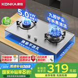 康佳（KONKA）燃气灶煤气灶双灶具 5.0kW九孔爆炒鸳鸯灶台式嵌入式 不锈钢灶台国家补贴 JZY-G900Y（液化气）
