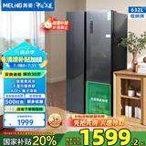 美菱（MeiLing）冰箱632升对开门冰箱双开门一级能效双变频风冷无霜低噪音嵌入式大容量家用电冰箱 BCD-632WPUCX 典雅灰