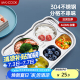 美厨（maxcook）304不锈钢餐盘 加厚儿童分格餐盘卡通 5格咘咘车系列 MCFT706