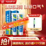 云南白药【采销推荐】经典薄荷护龈牙膏套装 清新口气改善牙龈问题210g*2