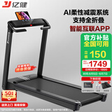 亿健（YIJIAN）跑步机家用走步机健身器材智能免安装精灵Pro支持HUAWEI HiLink