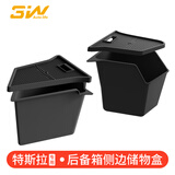 3W Auto-life适用于特斯拉焕新版ModelY专用后备箱储物盒边兜收纳盒带盖*2