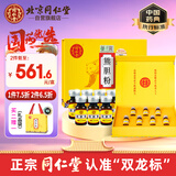 同仁堂（TRT）熊胆粉0.3g/瓶*7瓶/盒中药饮片金胆级熊胆粉温和养肝护肝清热解毒平肝利胆明目解酒送长辈礼物