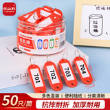 优必利 钥匙牌 加厚手提钥匙号码牌标签分类管理钥匙扣 酒店宾馆房东大钥匙挂件 50只/桶 8201红色