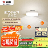 公牛（BULL）LED酷毙灯MC-A003E-DD床头衣柜条形小夜灯感应款5700K长100mm