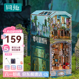 同趣零号避难所拼装书立家居装饰积木玩具亲子手工六一儿童节生日礼物