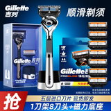 吉列（Gillette）锋隐致顺引力盒男士刮胡刀锋隐5层刀片磁力底座礼盒装 1刀架8刀头+磁力底座