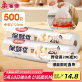 美丽雅保鲜袋食品级中号500只30*20cm冰箱保险袋子加厚食品密封袋