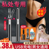 初先电动私处剃毛器刮毛器男士女性腋毛阴部去毛体毛修剪器鼻毛修眉刀神器私密处肛门脱毛剃阴器修毛器 升级款星空黑【充电款盒装】