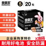 金霸王(Duracell)【一件包邮】5号电池20粒装碱性干电池五号 适用博朗耳温枪/血糖仪/鼠标血压计电子秤