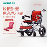 康扬（karma）轮椅折叠老人轻便旅行手推车便携免充气胎超轻量手动轮椅车KM2500