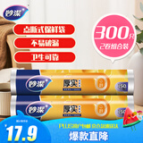 妙洁 点断式保鲜袋增厚大号 2卷组合装 300只
