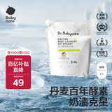babycare婴儿洗衣液无酒精宝宝专用儿童酵素去污洗衣液清洁剂2L