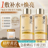 透真黄芪湿敷水抗皱紧致烟酰胺减黄提亮爽肤水晒后修复泛红补水保湿
