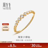 周生生 18K金戒指黄色黄金戒指钻石戒指结婚钻戒女款排钻86455R 13圈