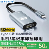 ULT-uniteType-c转HDMI母转接头8K高清转换器线投屏扩展适用雷电4/5笔记本电脑手机平板外接显示器0.17米