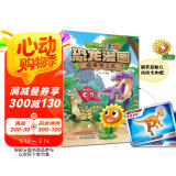 植物大战僵尸2·恐龙漫画 植物特工队（含恐龙卡）