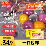 湾仔码头水晶汤圆组合360g*2袋 48只(黑芝麻/紫薯/花生)汤圆