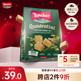 莱家loacker威化饼干抹茶味220g进口办公室下午茶休闲解馋零食食品