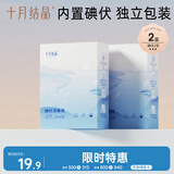 十月结晶 碘伏棉签宝宝消毒护理二合一  2盒装72支
