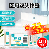 海氏海诺倍适威 棉签棒 800头/400只 一次性双头脱脂棉成人婴儿掏耳朵化妆清洁消毒棉棒 4包便携装